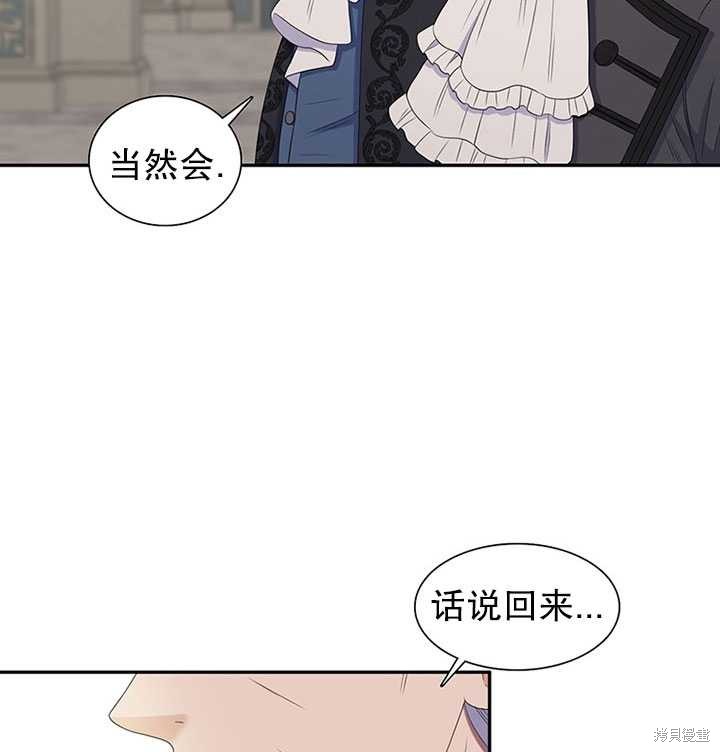 《恶女的诞生》漫画最新章节第23话免费下拉式在线观看章节第【57】张图片