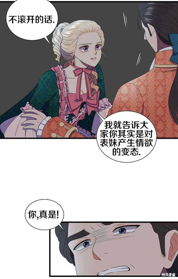 《恶女的诞生》漫画最新章节第1话免费下拉式在线观看章节第【55】张图片