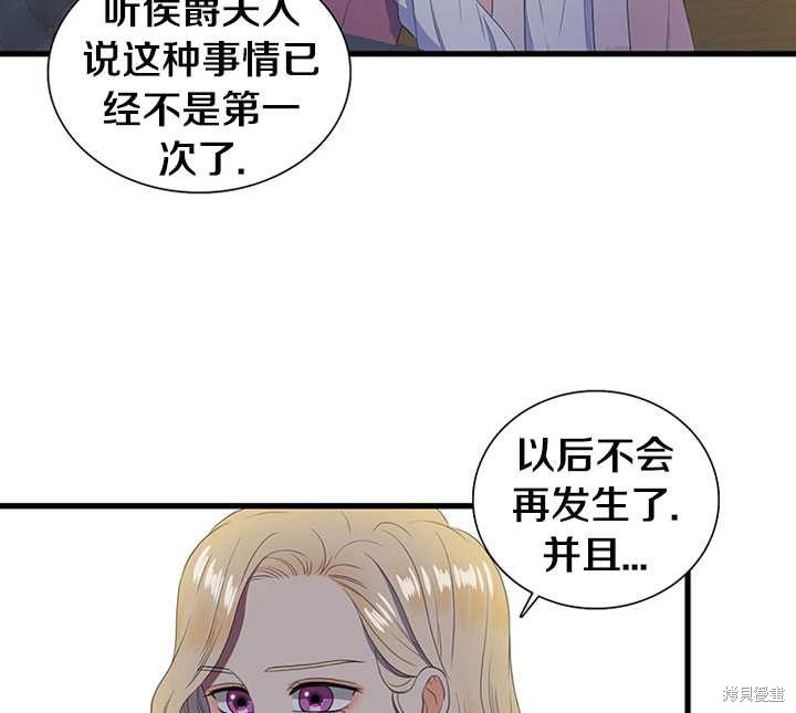 《恶女的诞生》漫画最新章节第8话免费下拉式在线观看章节第【29】张图片