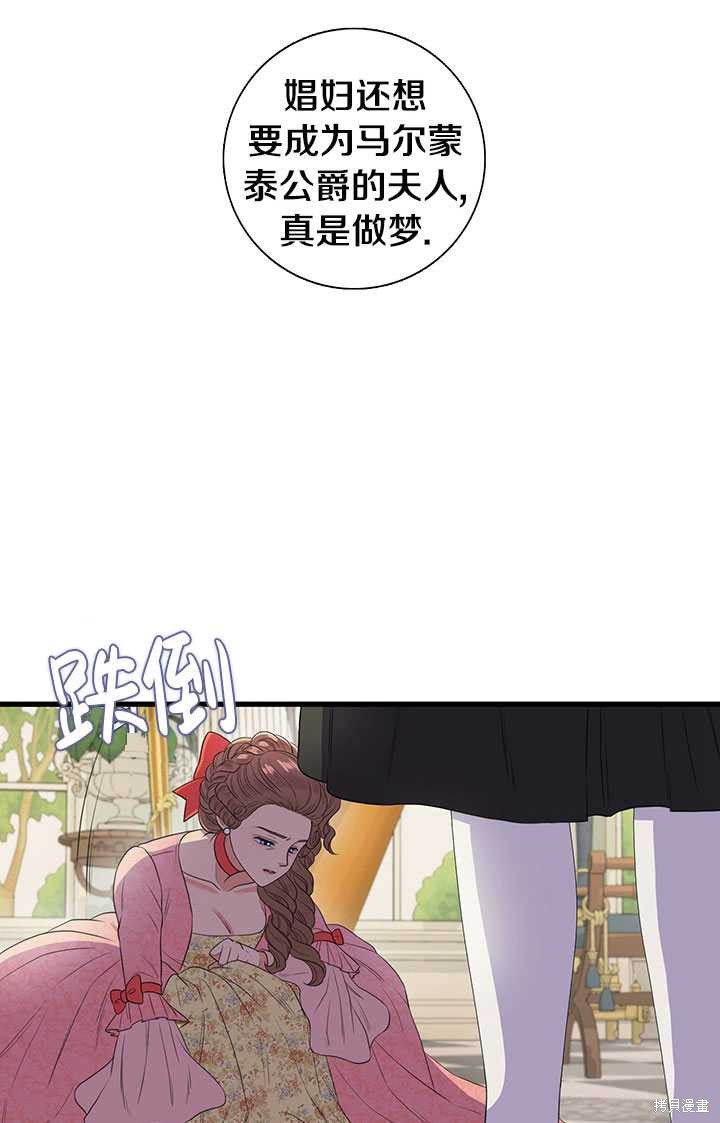 《恶女的诞生》漫画最新章节第3话免费下拉式在线观看章节第【50】张图片