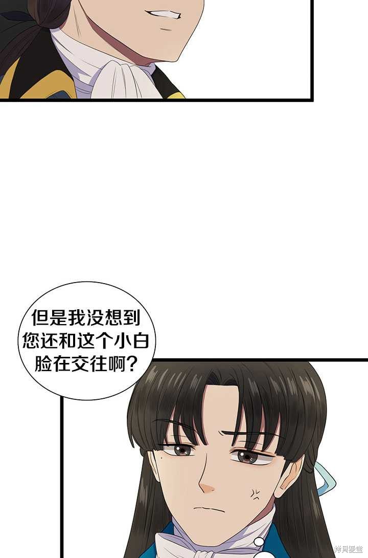 《恶女的诞生》漫画最新章节第3话免费下拉式在线观看章节第【67】张图片