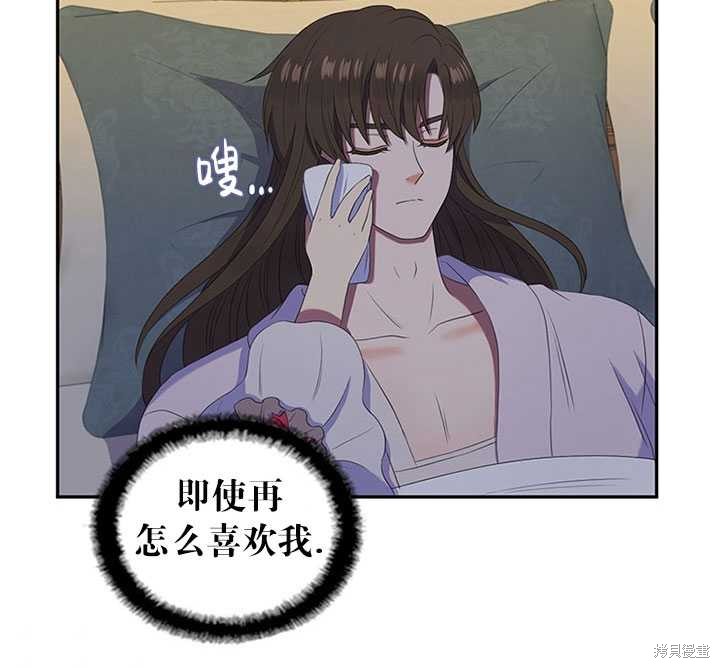 《恶女的诞生》漫画最新章节第21话免费下拉式在线观看章节第【79】张图片