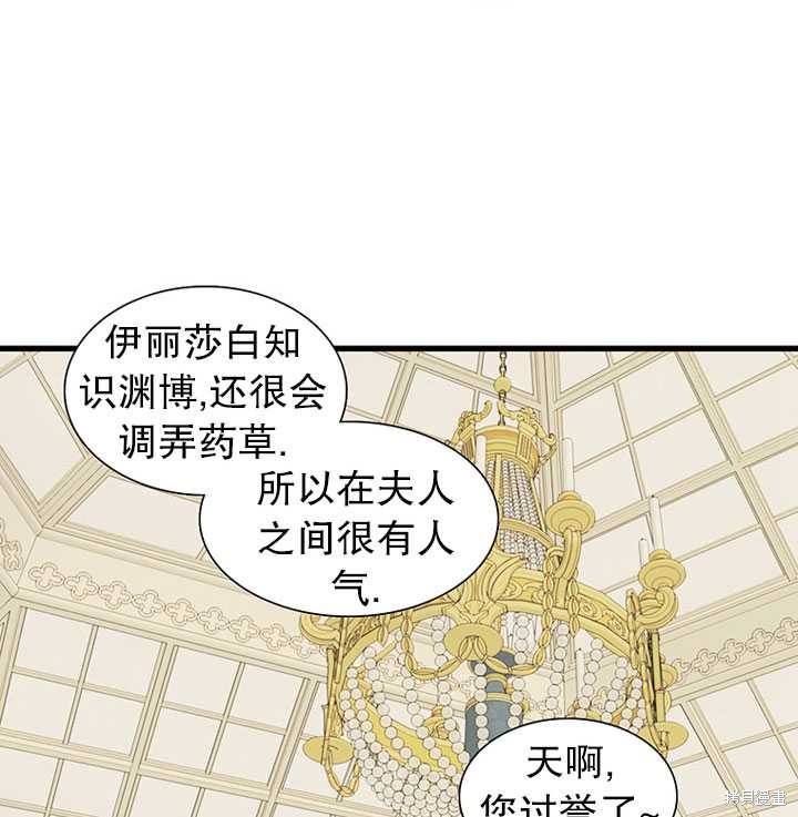 《恶女的诞生》漫画最新章节第13话免费下拉式在线观看章节第【67】张图片