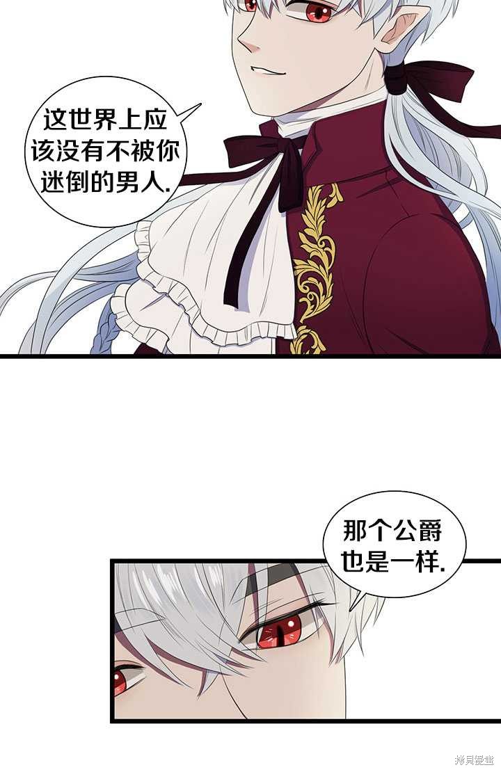 《恶女的诞生》漫画最新章节第3话免费下拉式在线观看章节第【99】张图片