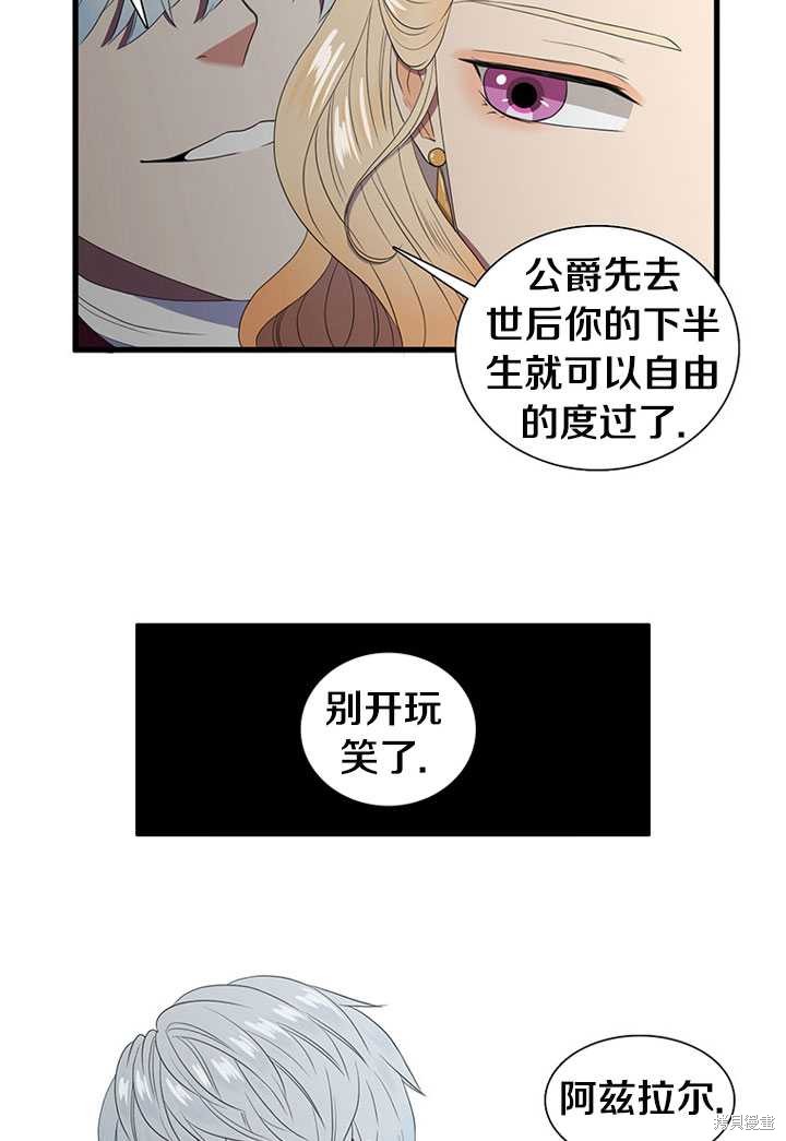 《恶女的诞生》漫画最新章节第4话免费下拉式在线观看章节第【77】张图片