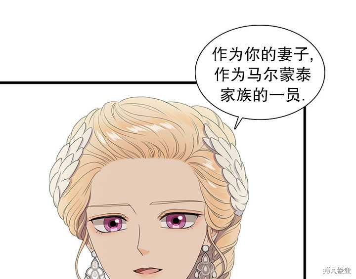 《恶女的诞生》漫画最新章节第15话免费下拉式在线观看章节第【77】张图片