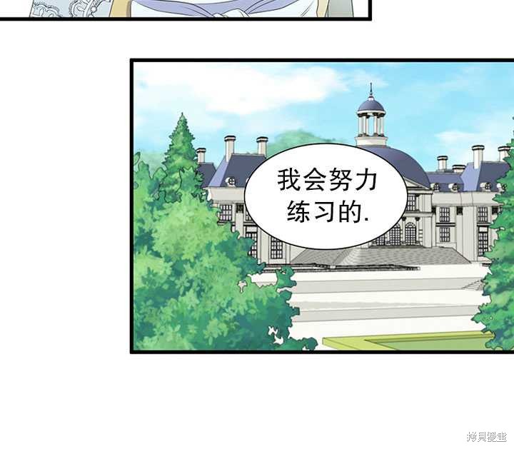 《恶女的诞生》漫画最新章节第17话免费下拉式在线观看章节第【81】张图片