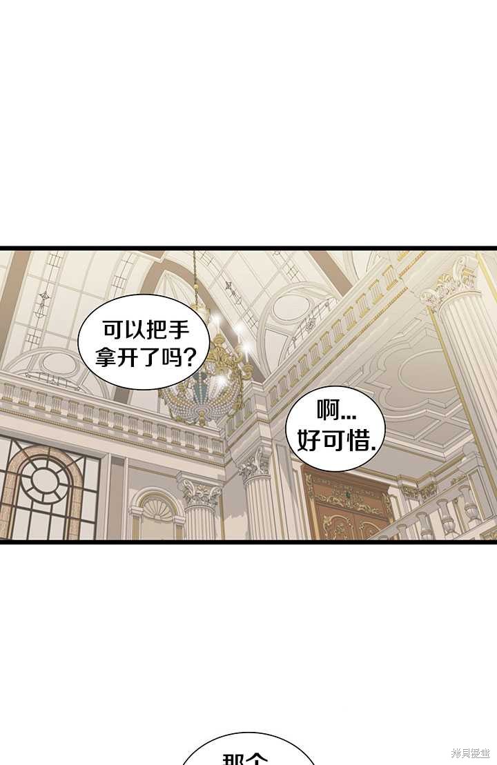 《恶女的诞生》漫画最新章节第3话免费下拉式在线观看章节第【95】张图片