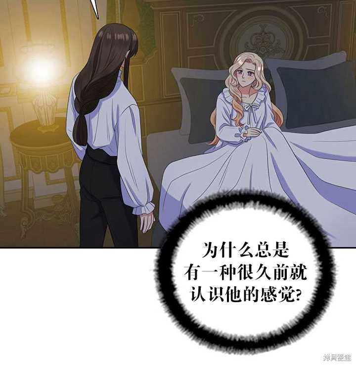 《恶女的诞生》漫画最新章节第30话免费下拉式在线观看章节第【34】张图片