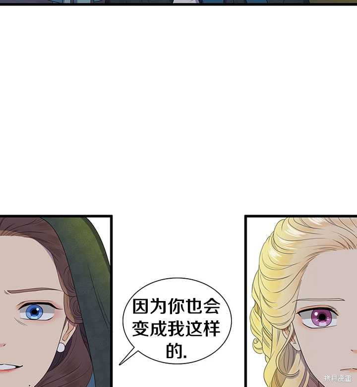 《恶女的诞生》漫画最新章节第5话免费下拉式在线观看章节第【45】张图片