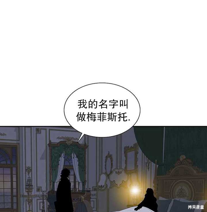 《恶女的诞生》漫画最新章节第30话免费下拉式在线观看章节第【69】张图片