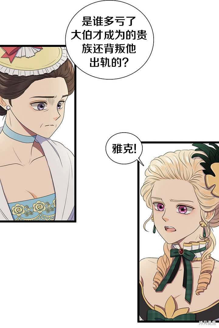 《恶女的诞生》漫画最新章节第3话免费下拉式在线观看章节第【73】张图片