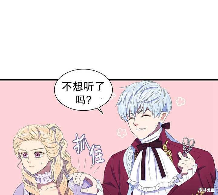 《恶女的诞生》漫画最新章节第19话免费下拉式在线观看章节第【12】张图片