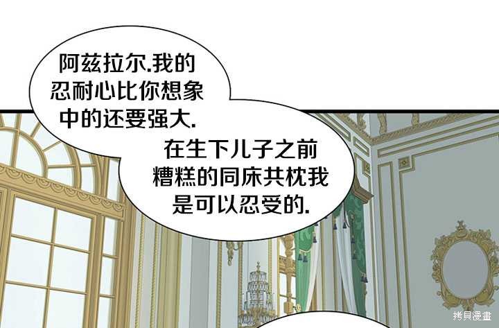 《恶女的诞生》漫画最新章节第8话免费下拉式在线观看章节第【70】张图片