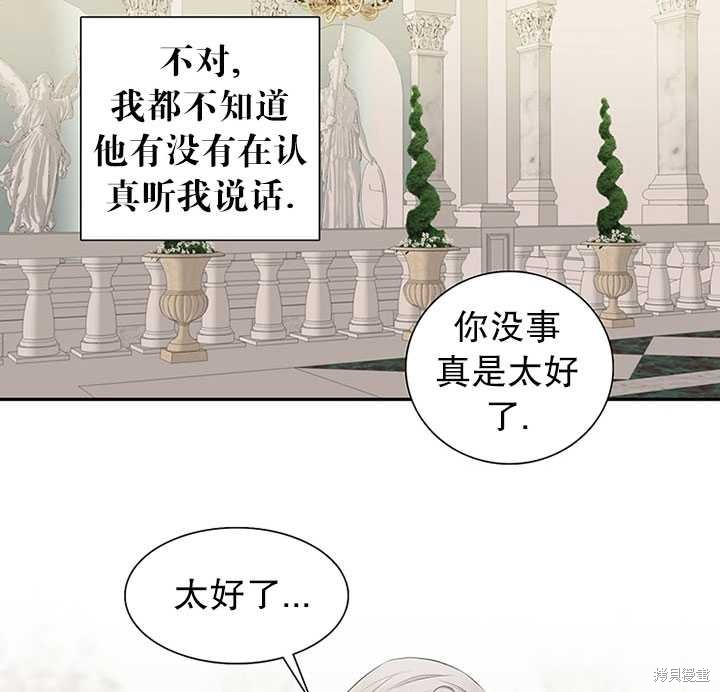 《恶女的诞生》漫画最新章节第21话免费下拉式在线观看章节第【39】张图片