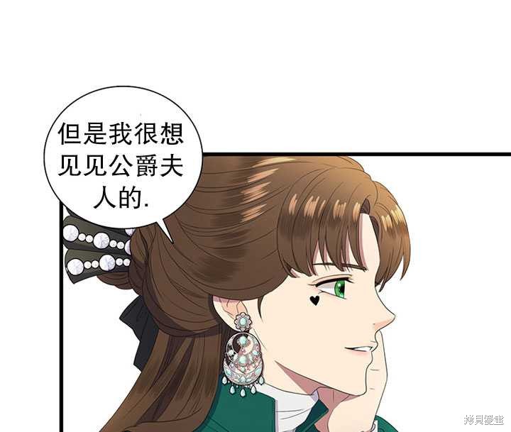 《恶女的诞生》漫画最新章节第13话免费下拉式在线观看章节第【72】张图片