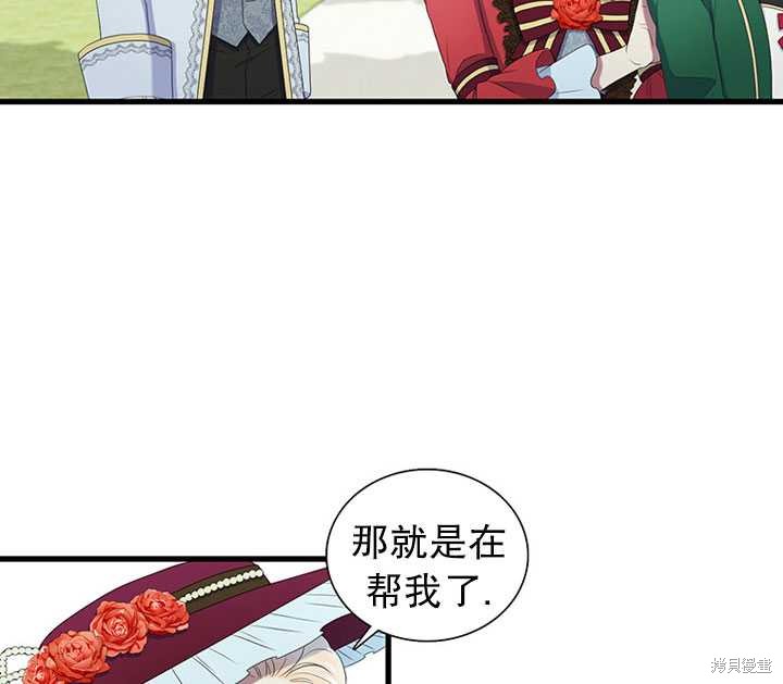 《恶女的诞生》漫画最新章节第17话免费下拉式在线观看章节第【78】张图片