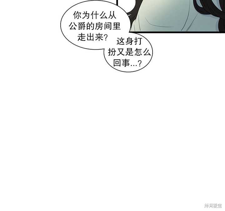 《恶女的诞生》漫画最新章节第12话免费下拉式在线观看章节第【29】张图片