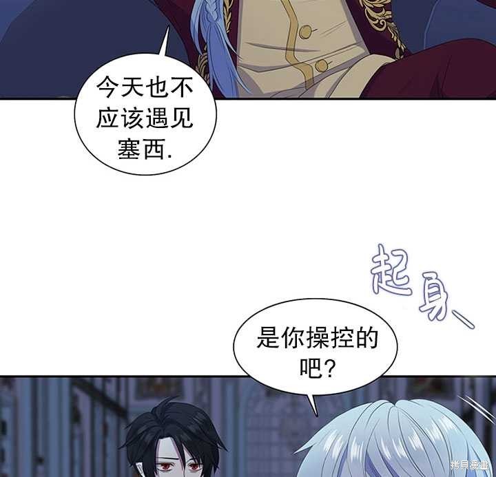 《恶女的诞生》漫画最新章节第21话免费下拉式在线观看章节第【49】张图片