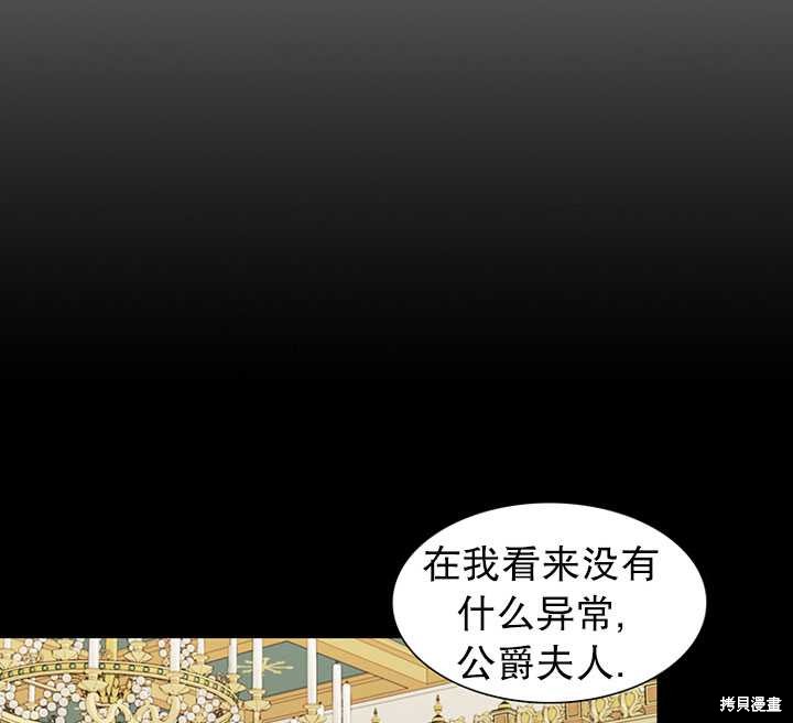 《恶女的诞生》漫画最新章节第16话免费下拉式在线观看章节第【39】张图片