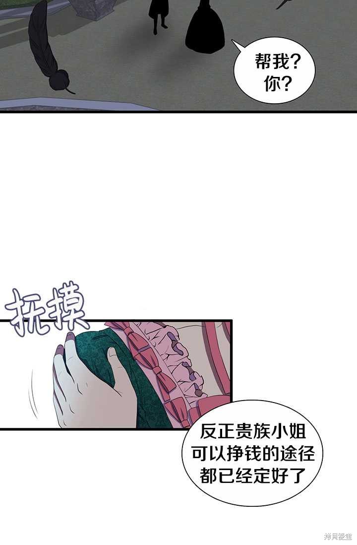 《恶女的诞生》漫画最新章节第1话免费下拉式在线观看章节第【51】张图片