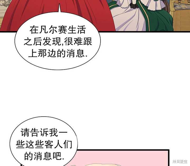 《恶女的诞生》漫画最新章节第18话免费下拉式在线观看章节第【4】张图片