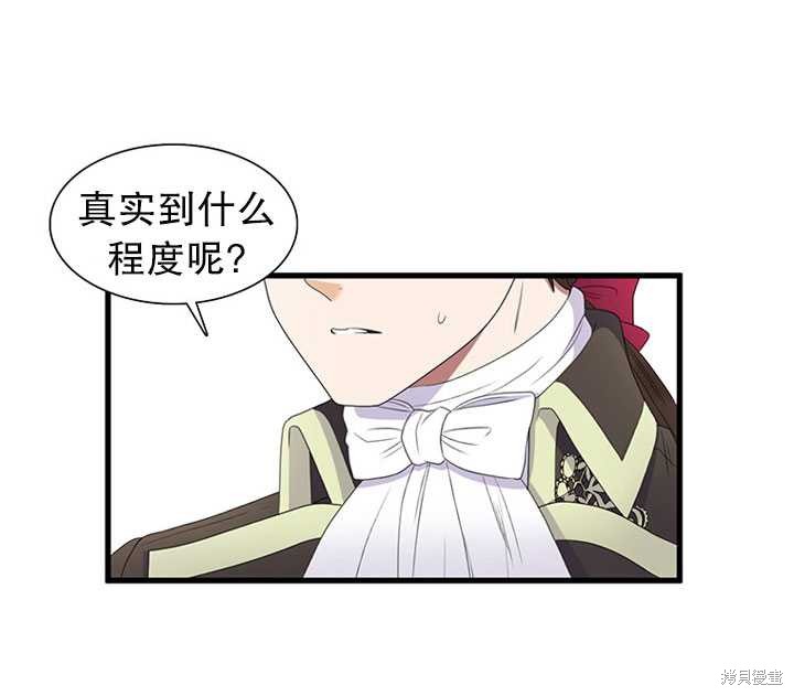 《恶女的诞生》漫画最新章节第15话免费下拉式在线观看章节第【55】张图片