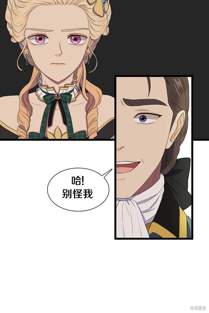 《恶女的诞生》漫画最新章节第3话免费下拉式在线观看章节第【71】张图片