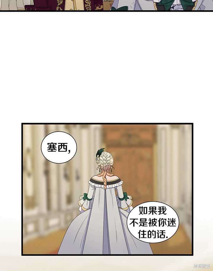 《恶女的诞生》漫画最新章节第4话免费下拉式在线观看章节第【13】张图片