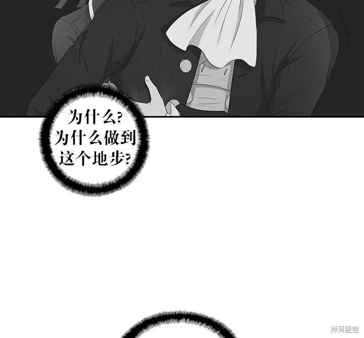 《恶女的诞生》漫画最新章节第21话免费下拉式在线观看章节第【82】张图片