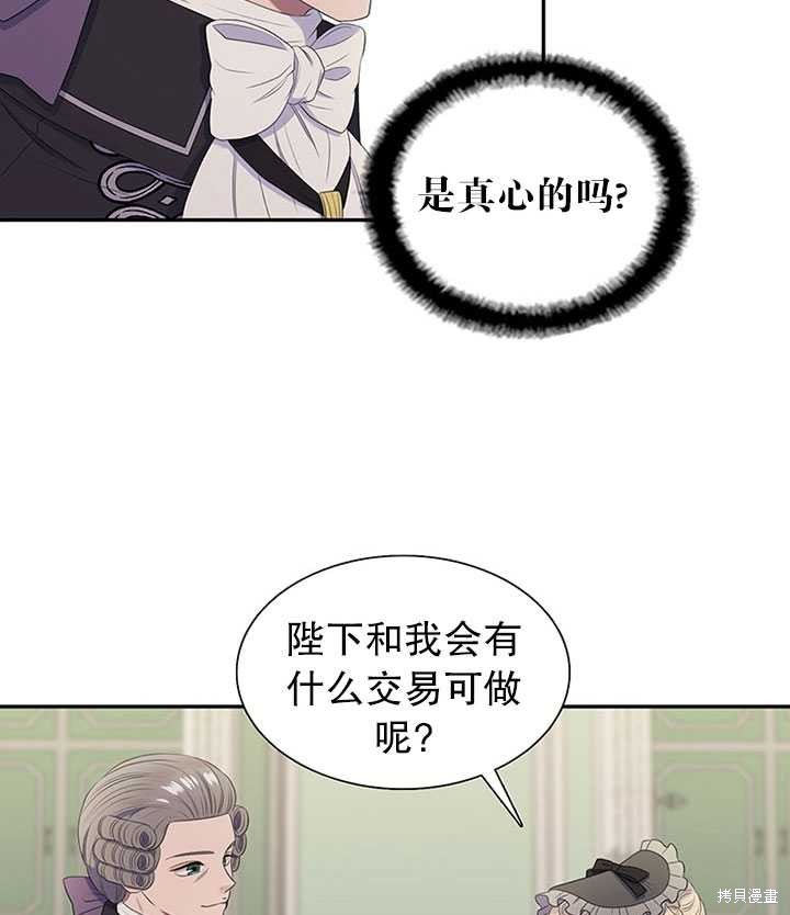 《恶女的诞生》漫画最新章节第24话免费下拉式在线观看章节第【14】张图片