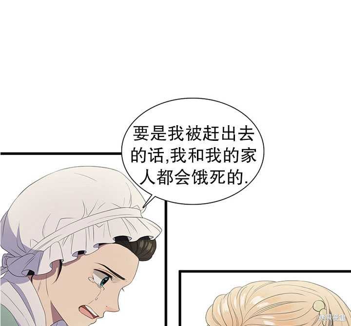 《恶女的诞生》漫画最新章节第12话免费下拉式在线观看章节第【67】张图片