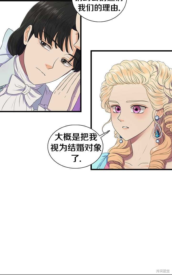 《恶女的诞生》漫画最新章节第2话免费下拉式在线观看章节第【13】张图片