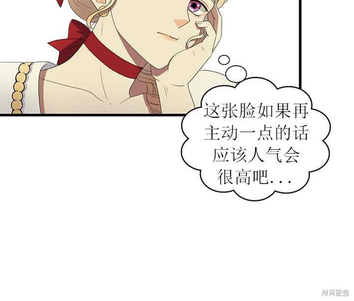 《恶女的诞生》漫画最新章节第10话免费下拉式在线观看章节第【71】张图片