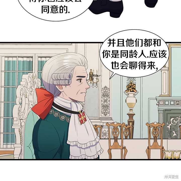 《恶女的诞生》漫画最新章节第9话免费下拉式在线观看章节第【35】张图片