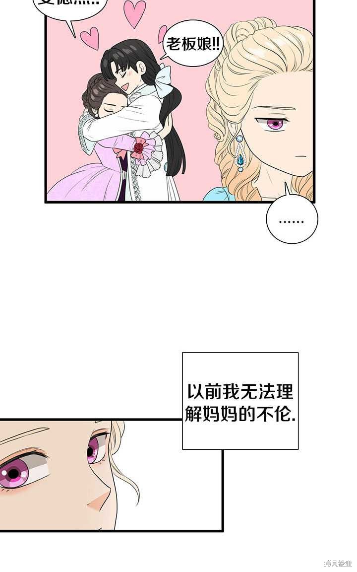 《恶女的诞生》漫画最新章节第2话免费下拉式在线观看章节第【7】张图片