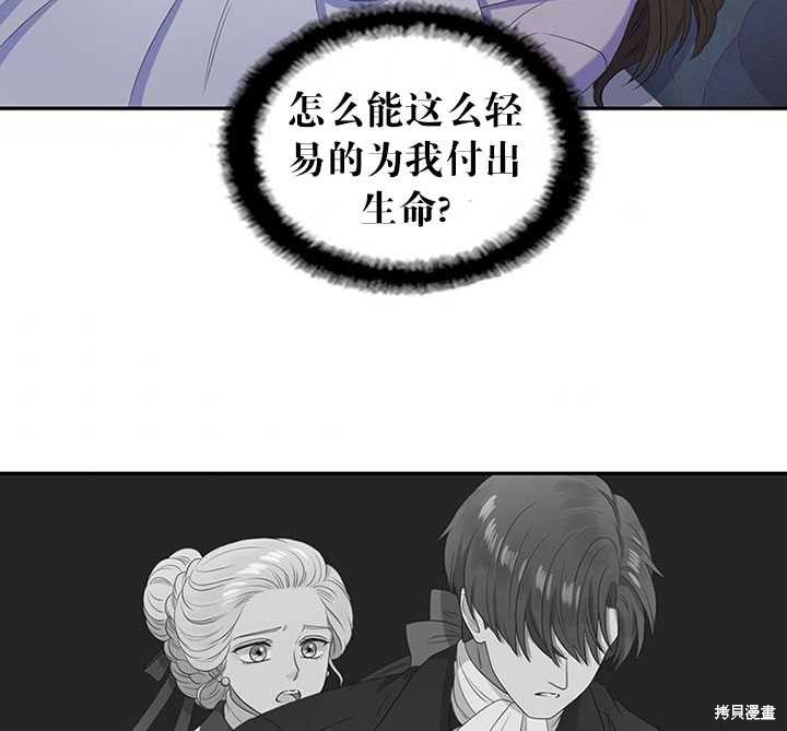 《恶女的诞生》漫画最新章节第21话免费下拉式在线观看章节第【81】张图片