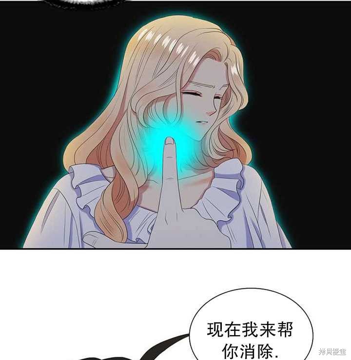 《恶女的诞生》漫画最新章节第30话免费下拉式在线观看章节第【80】张图片