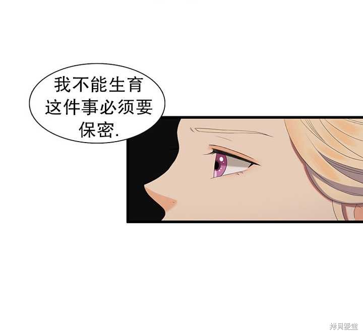 《恶女的诞生》漫画最新章节第16话免费下拉式在线观看章节第【70】张图片