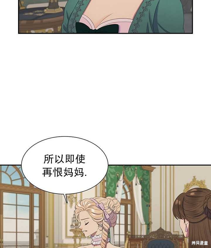 《恶女的诞生》漫画最新章节第26话免费下拉式在线观看章节第【55】张图片