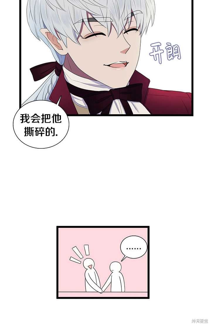 《恶女的诞生》漫画最新章节第3话免费下拉式在线观看章节第【94】张图片