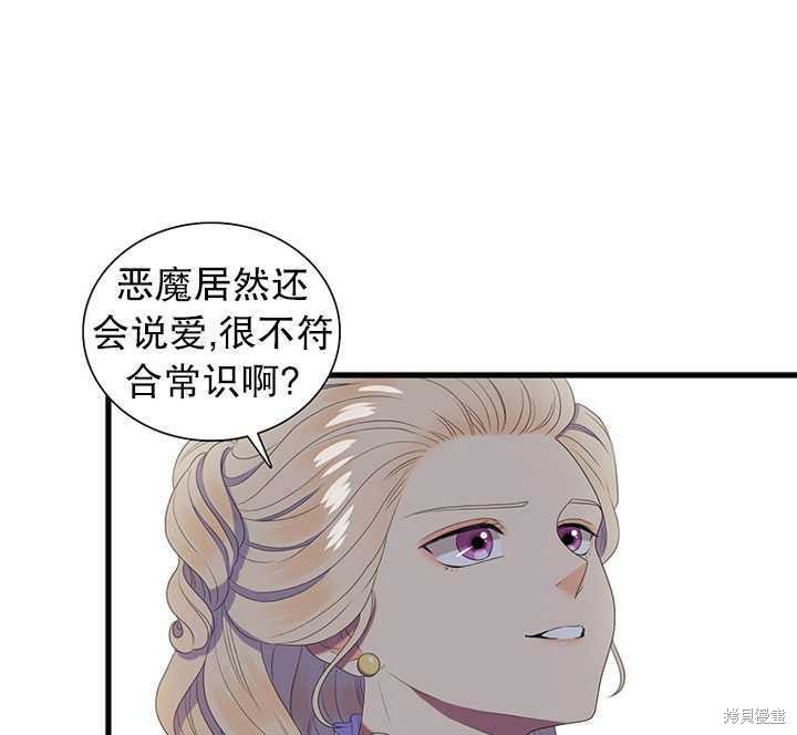 《恶女的诞生》漫画最新章节第19话免费下拉式在线观看章节第【42】张图片