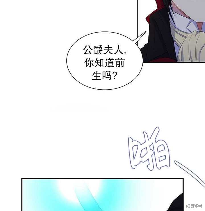 《恶女的诞生》漫画最新章节第30话免费下拉式在线观看章节第【78】张图片