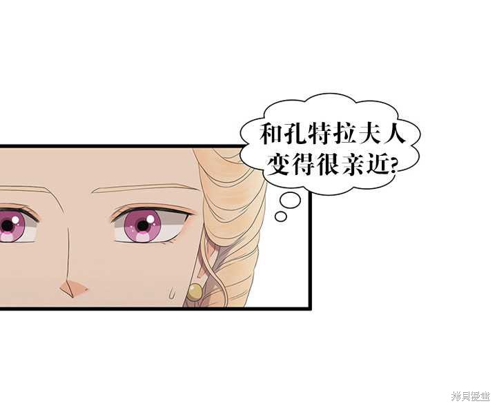 《恶女的诞生》漫画最新章节第17话免费下拉式在线观看章节第【55】张图片