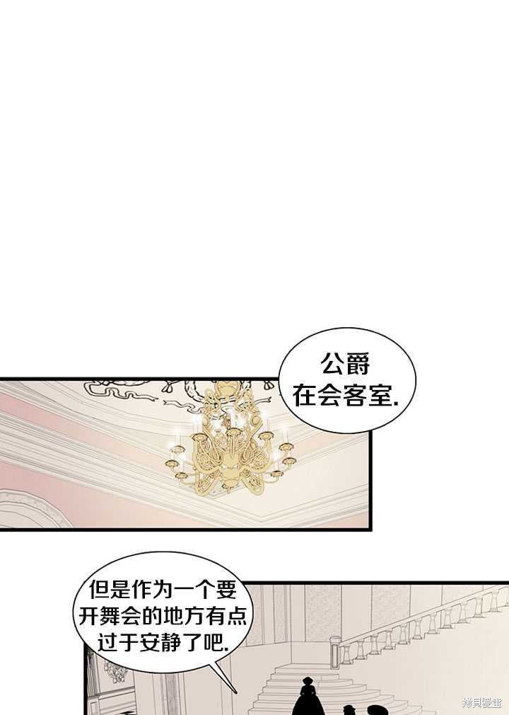 《恶女的诞生》漫画最新章节第4话免费下拉式在线观看章节第【35】张图片