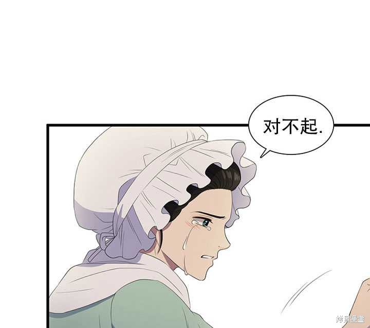 《恶女的诞生》漫画最新章节第12话免费下拉式在线观看章节第【79】张图片