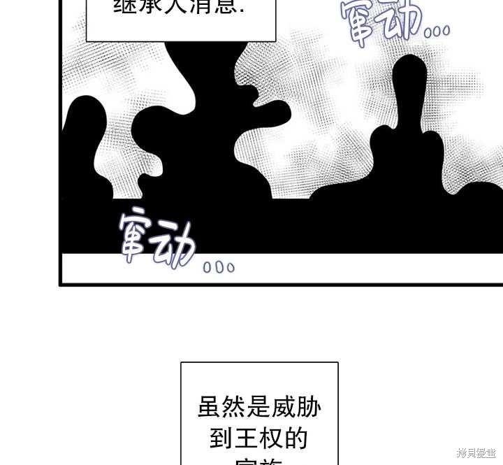 《恶女的诞生》漫画最新章节第16话免费下拉式在线观看章节第【75】张图片