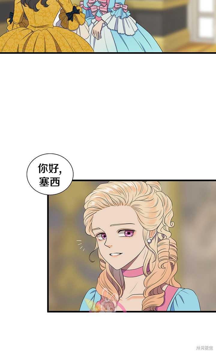 《恶女的诞生》漫画最新章节第2话免费下拉式在线观看章节第【68】张图片