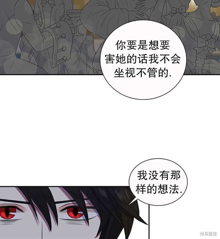 《恶女的诞生》漫画最新章节第28话免费下拉式在线观看章节第【38】张图片