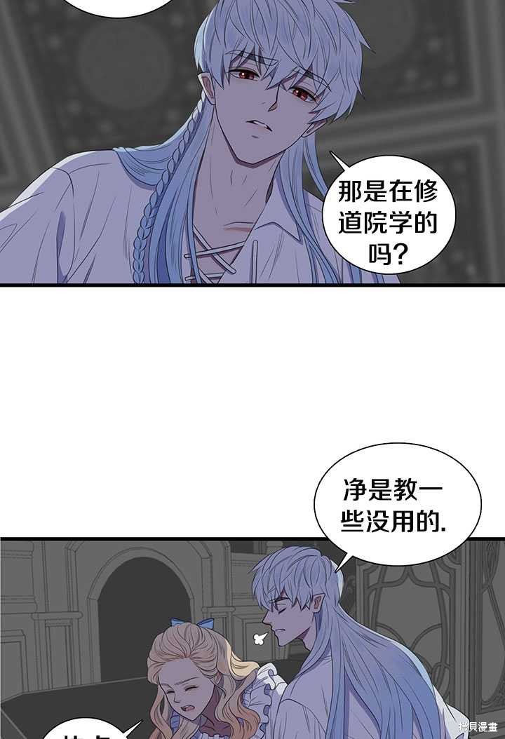 《恶女的诞生》漫画最新章节第2话免费下拉式在线观看章节第【87】张图片